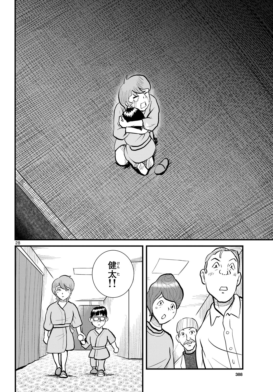 Read KOKKYOU NO EMIIRYA Chapter 66 [High Quality / Full] - Page 28 - nicomanga.com