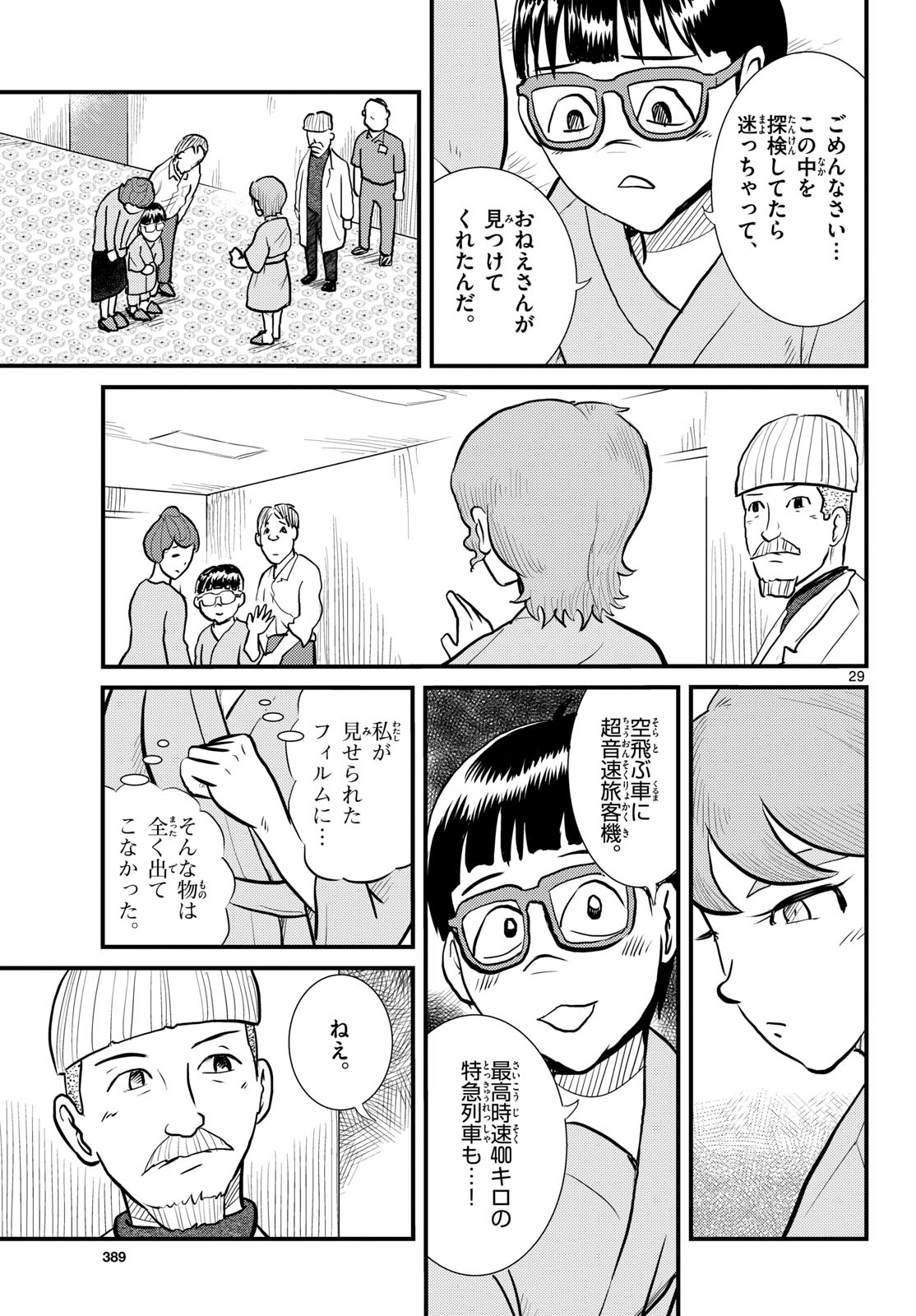 Read KOKKYOU NO EMIIRYA Chapter 66 [High Quality / Full] - Page 29 - nicomanga.com