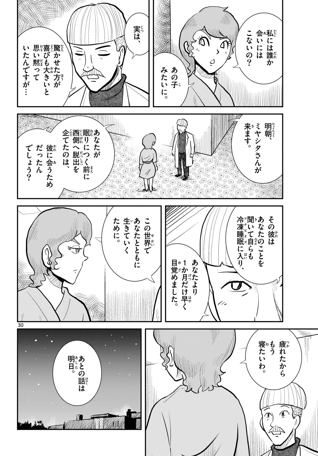 Read KOKKYOU NO EMIIRYA Chapter 66 [High Quality / Full] - Page 30 - nicomanga.com