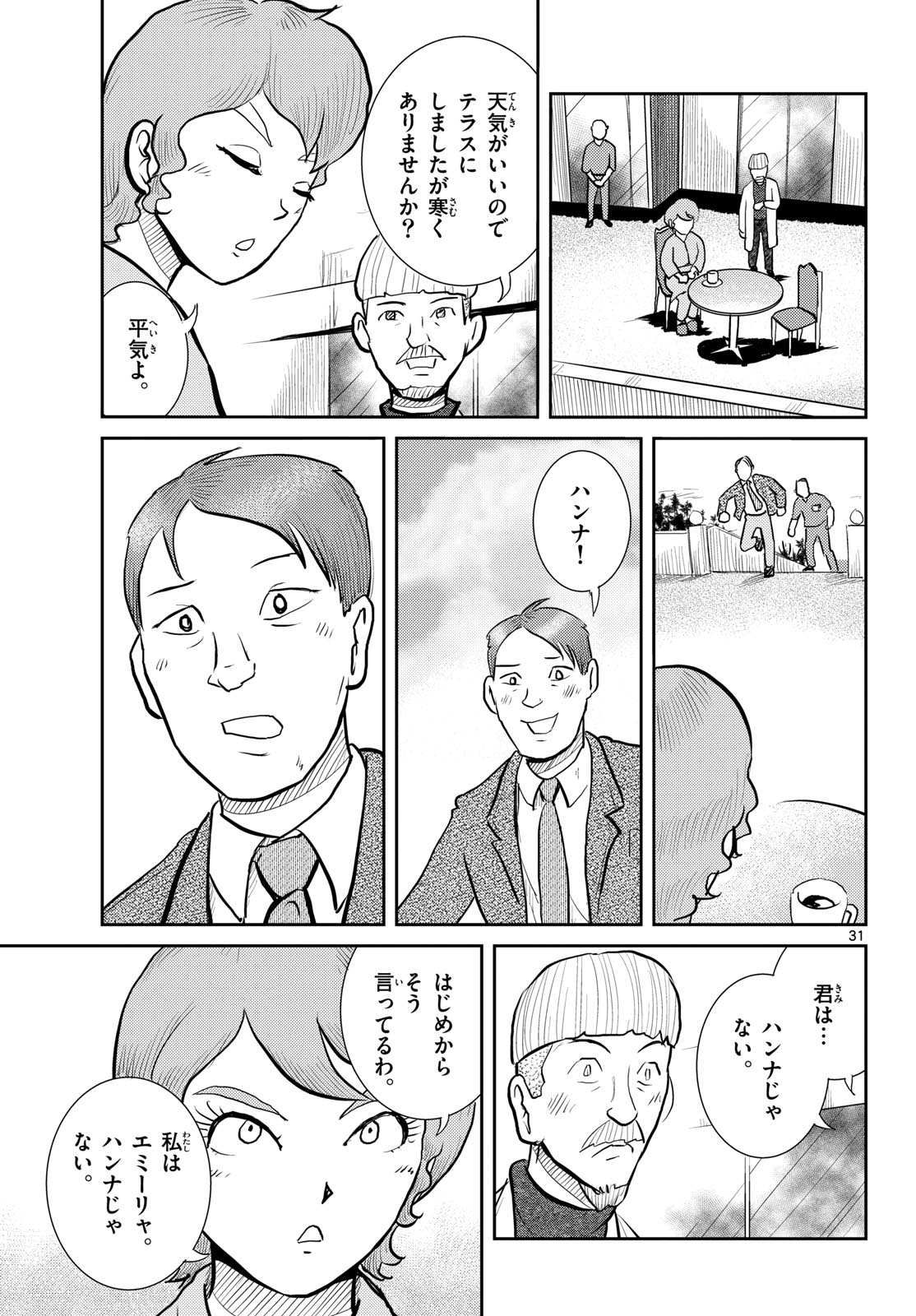 Read KOKKYOU NO EMIIRYA Chapter 66 [High Quality / Full] - Page 31 - nicomanga.com