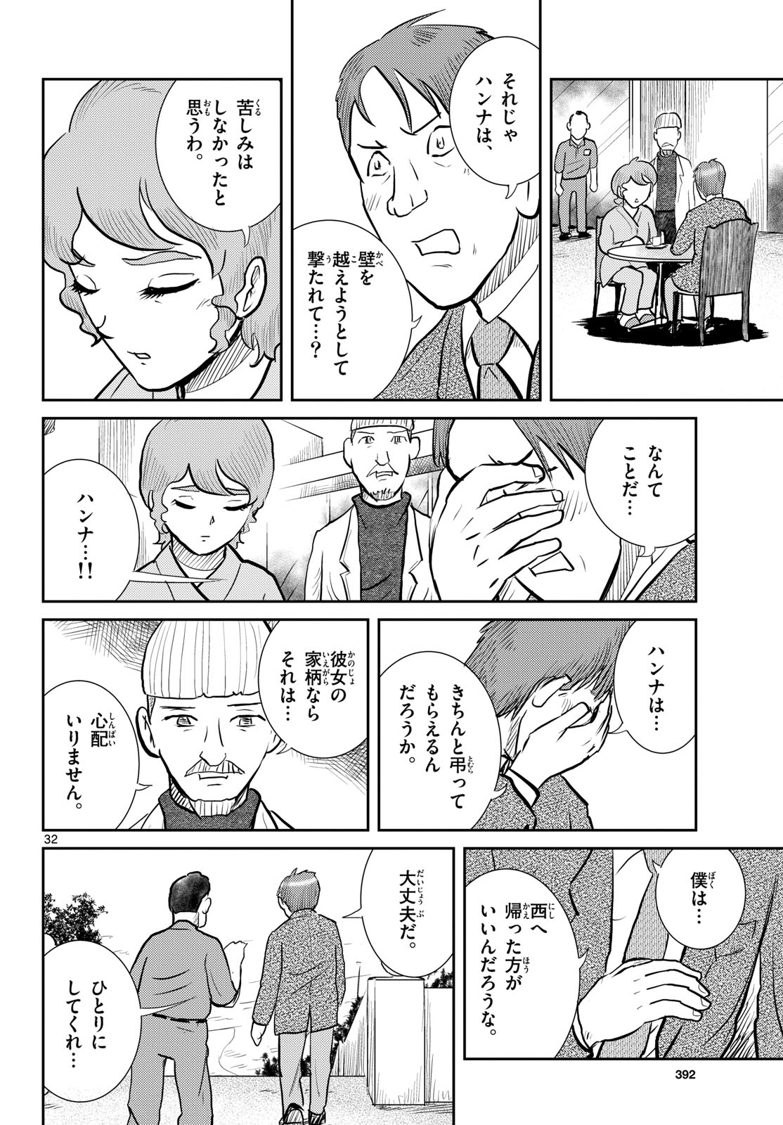 Read KOKKYOU NO EMIIRYA Chapter 66 [High Quality / Full] - Page 32 - nicomanga.com