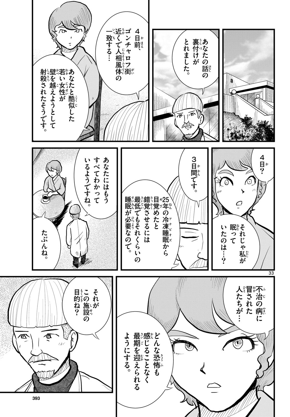 Read KOKKYOU NO EMIIRYA Chapter 66 [High Quality / Full] - Page 33 - nicomanga.com