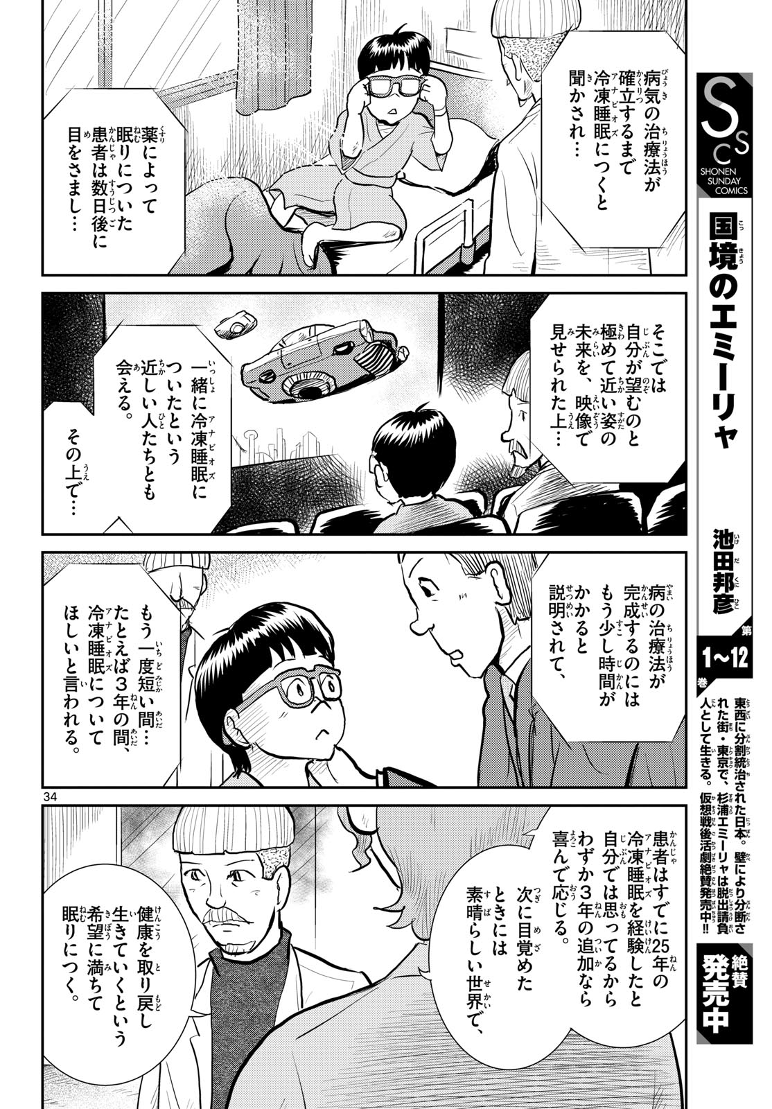 Read KOKKYOU NO EMIIRYA Chapter 66 [High Quality / Full] - Page 34 - nicomanga.com