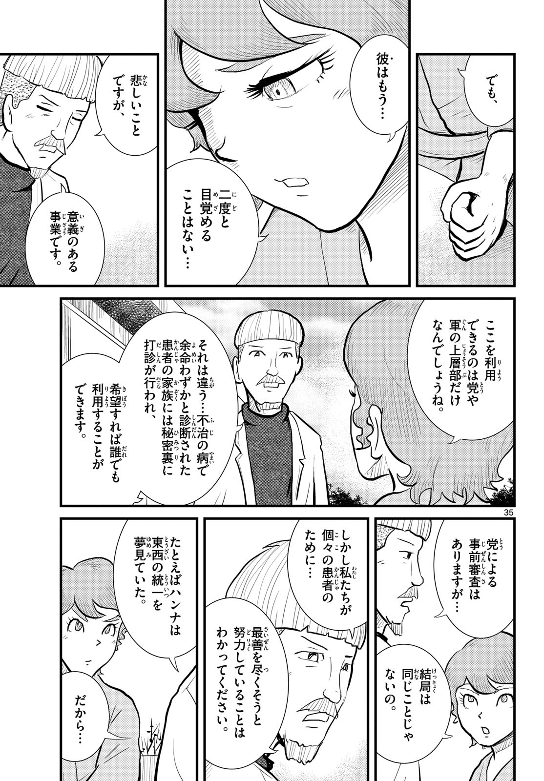 Read KOKKYOU NO EMIIRYA Chapter 66 [High Quality / Full] - Page 35 - nicomanga.com