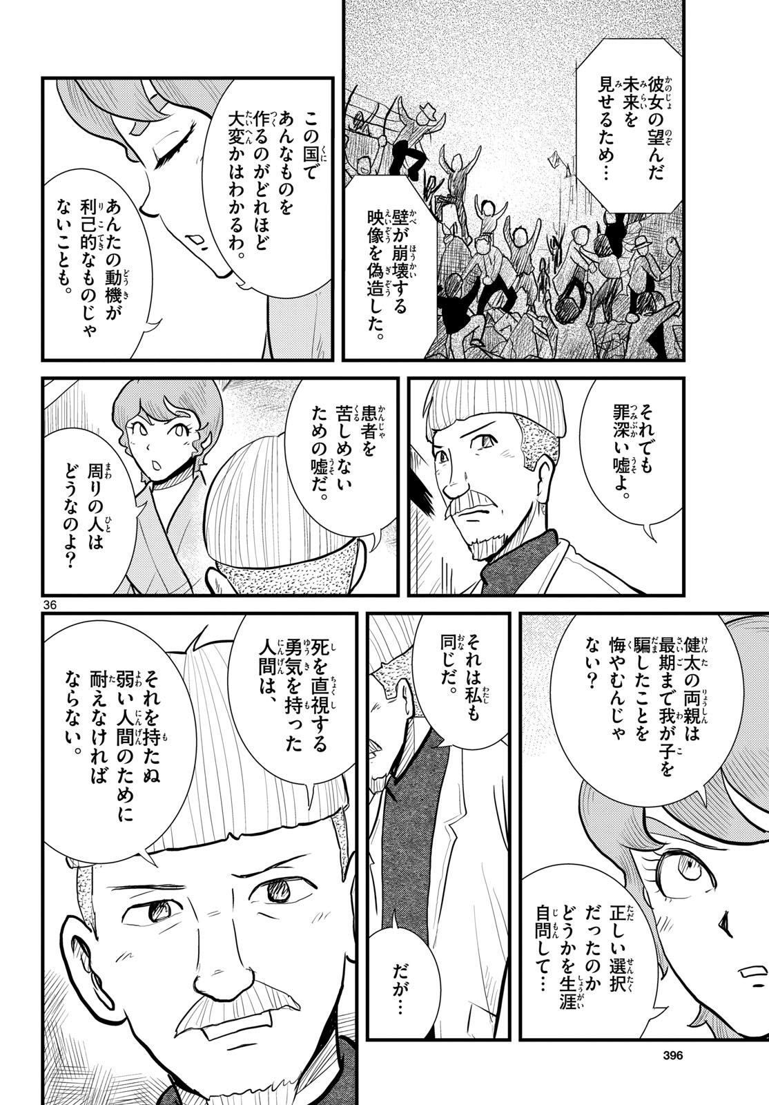 Read KOKKYOU NO EMIIRYA Chapter 66 [High Quality / Full] - Page 36 - nicomanga.com