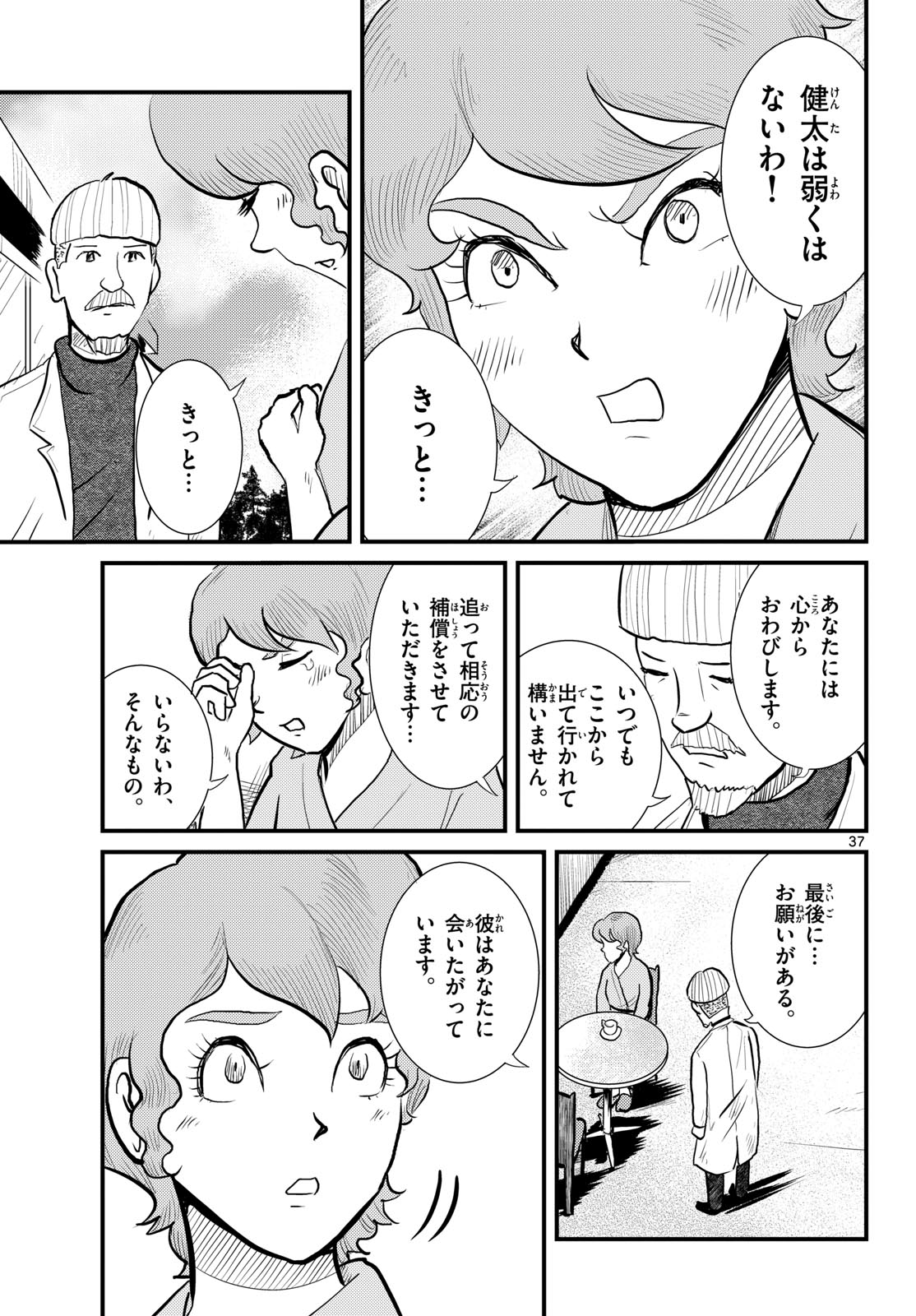 Read KOKKYOU NO EMIIRYA Chapter 66 [High Quality / Full] - Page 37 - nicomanga.com