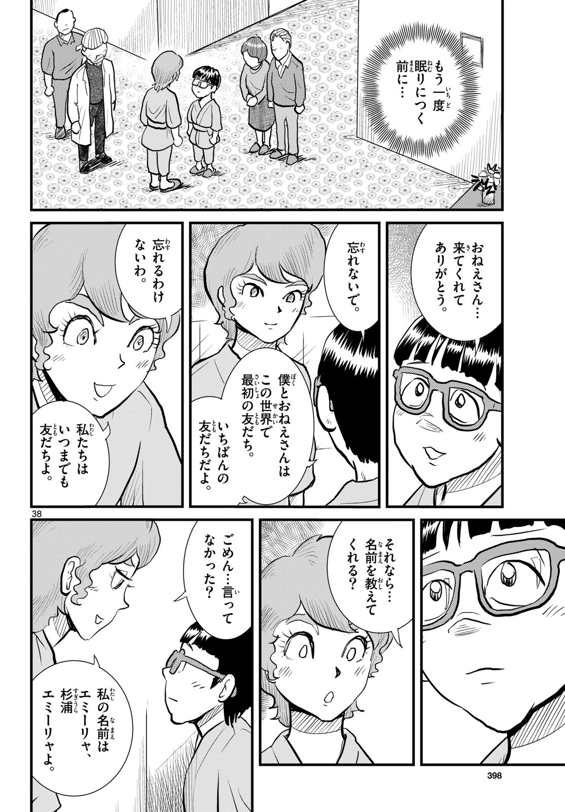 Read KOKKYOU NO EMIIRYA Chapter 66 [High Quality / Full] - Page 38 - nicomanga.com