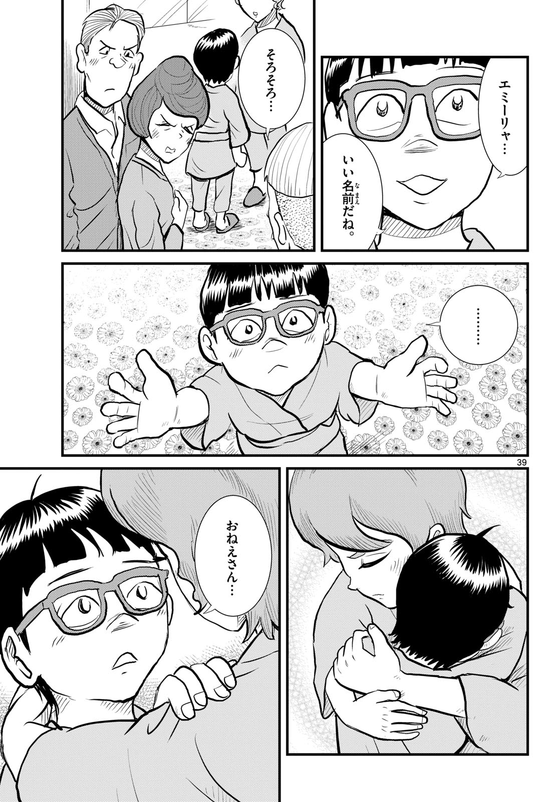 Read KOKKYOU NO EMIIRYA Chapter 66 [High Quality / Full] - Page 39 - nicomanga.com