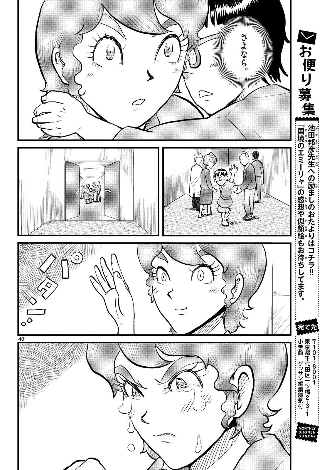 Read KOKKYOU NO EMIIRYA Chapter 66 [High Quality / Full] - Page 40 - nicomanga.com
