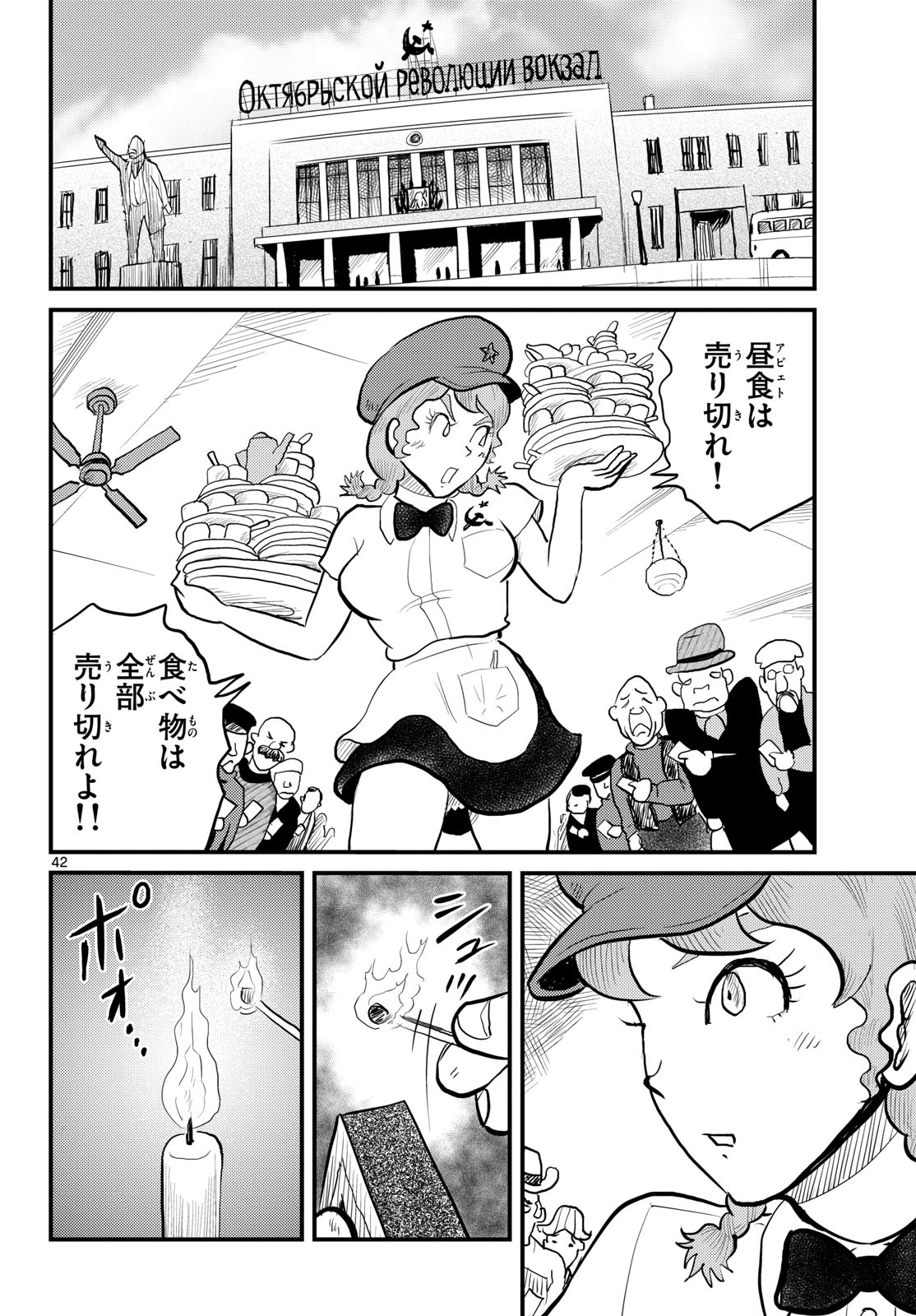 Read KOKKYOU NO EMIIRYA Chapter 66 [High Quality / Full] - Page 42 - nicomanga.com