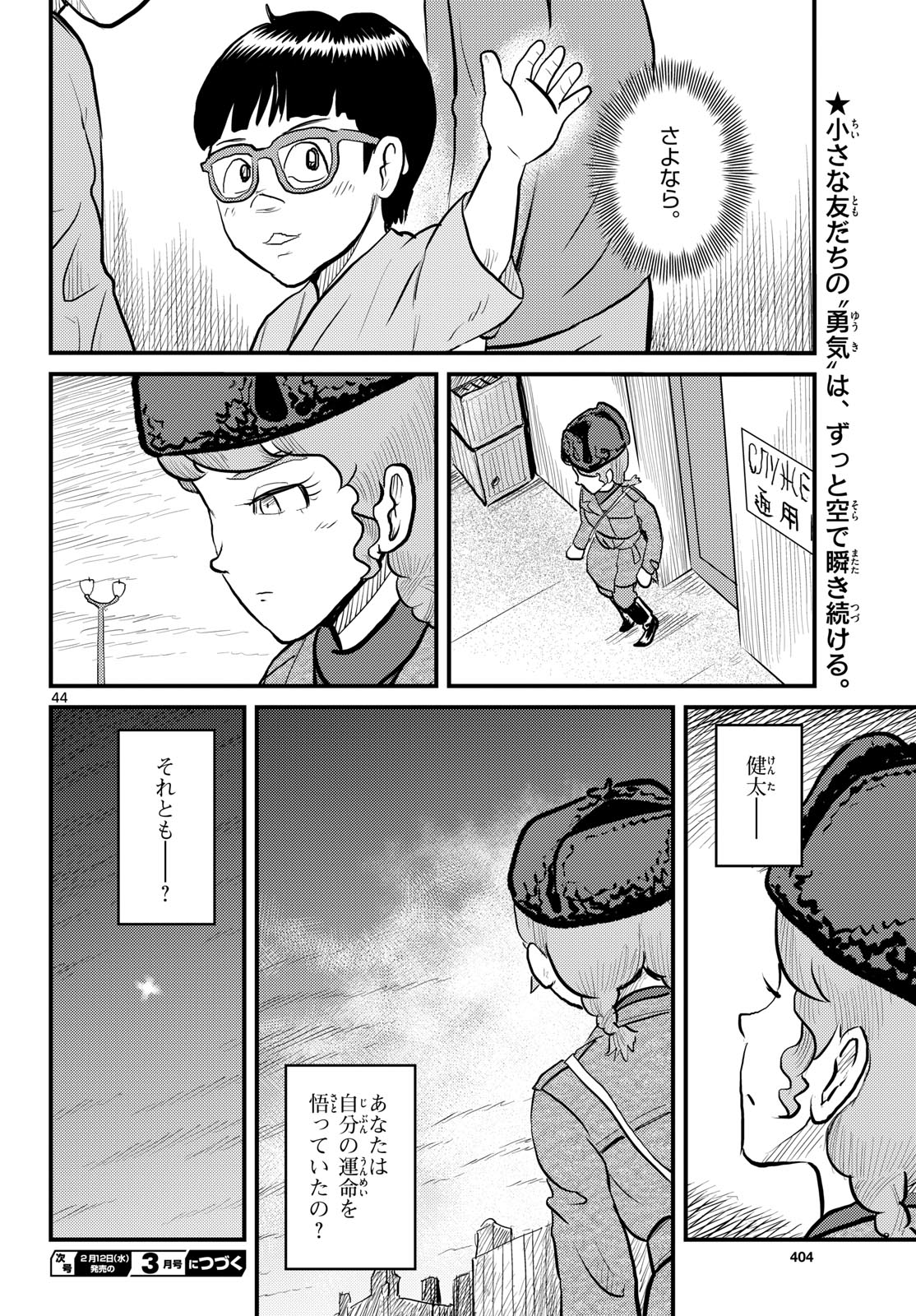 Read KOKKYOU NO EMIIRYA Chapter 66 [High Quality / Full] - Page 44 - nicomanga.com