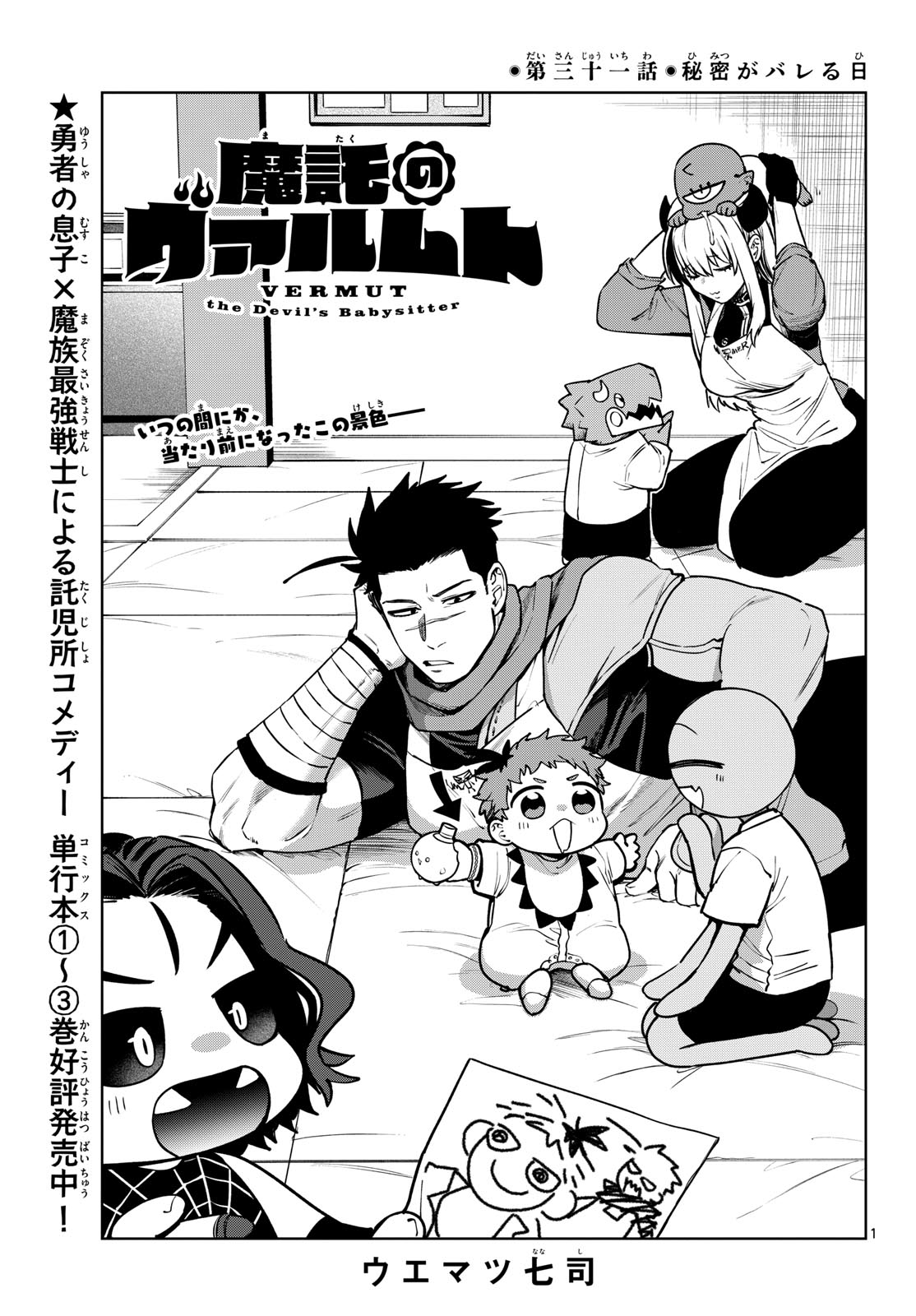 Magaku no Varmt Chapter 31 page 1 - nihonkuni.com