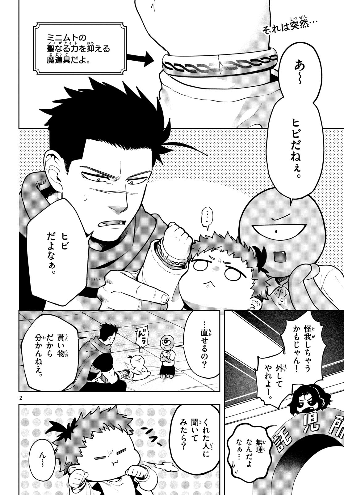 Magaku no Varmt Chapter 31 page 2 - nihonkuni.com