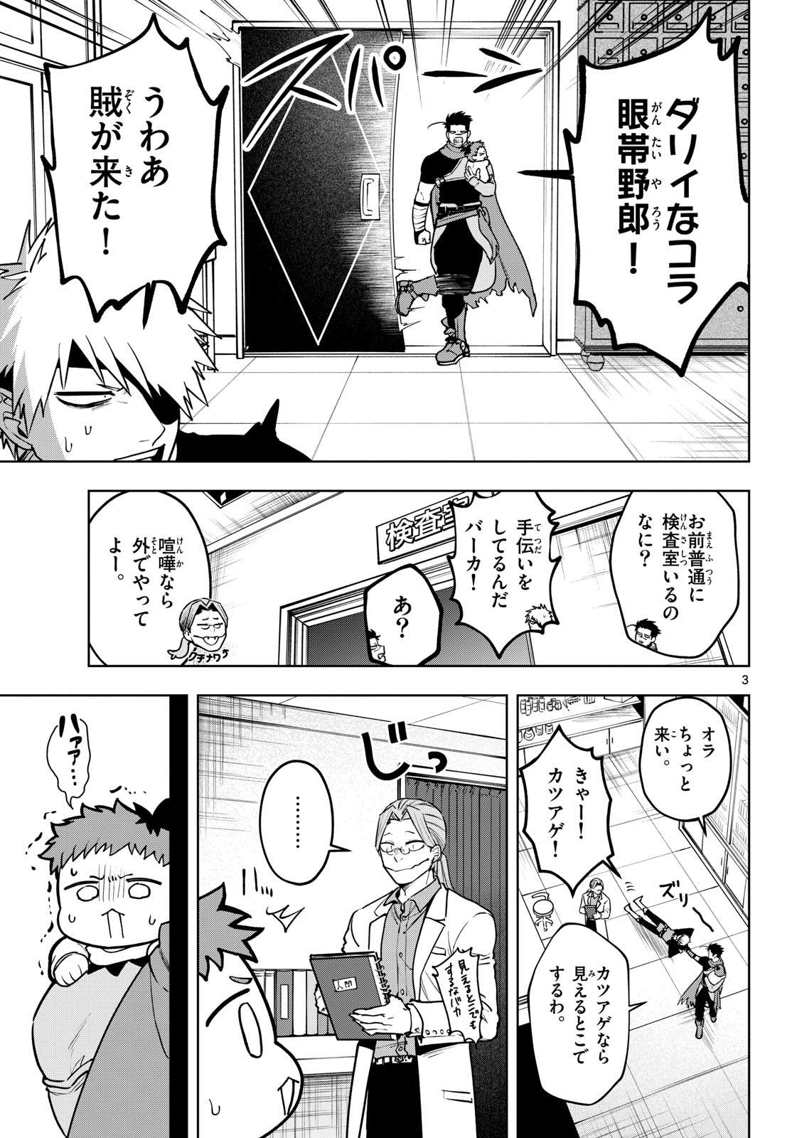 Magaku no Varmt Chapter 31 page 3 - nihonkuni.com