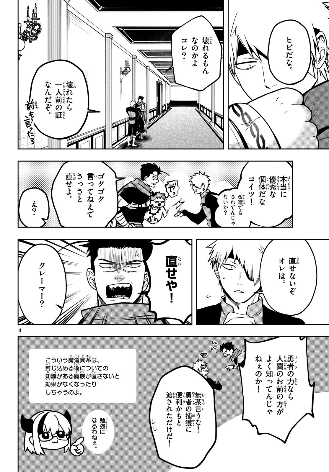 Magaku no Varmt Chapter 31 page 4 - nihonkuni.com