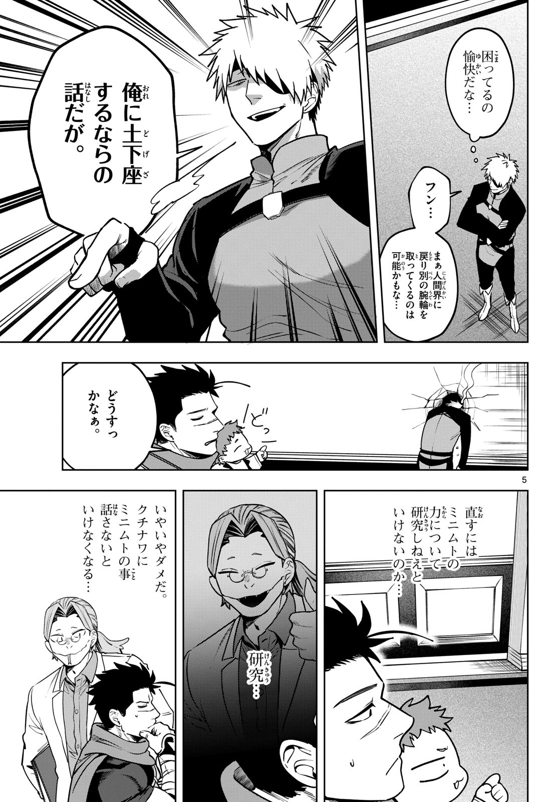 Magaku no Varmt Chapter 31 page 5 - nihonkuni.com