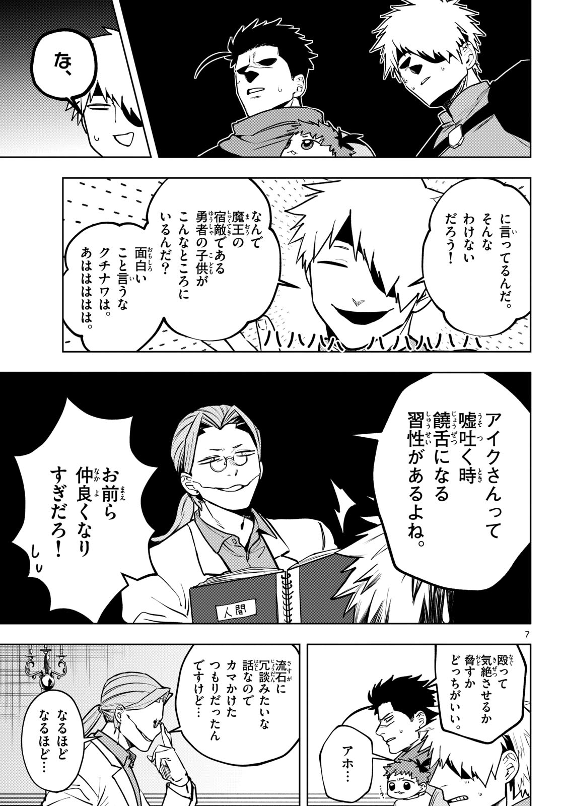 Magaku no Varmt Chapter 31 page 7 - nihonkuni.com