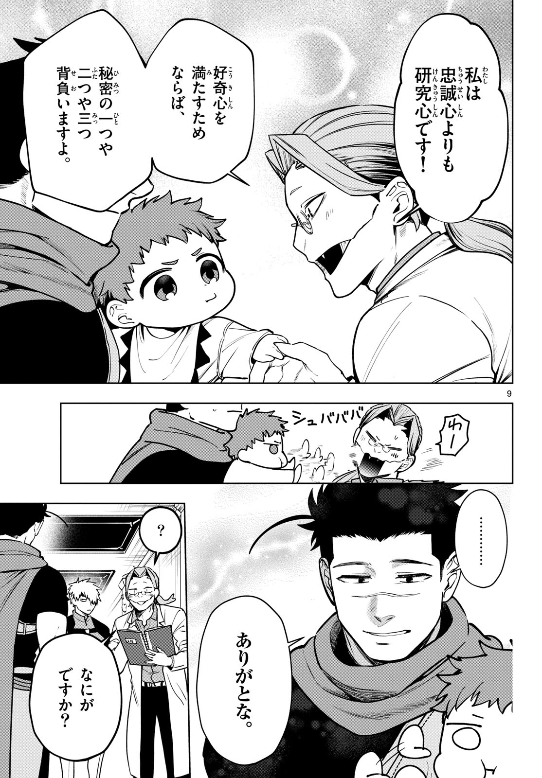 Magaku no Varmt Chapter 31 page 9 - nihonkuni.com