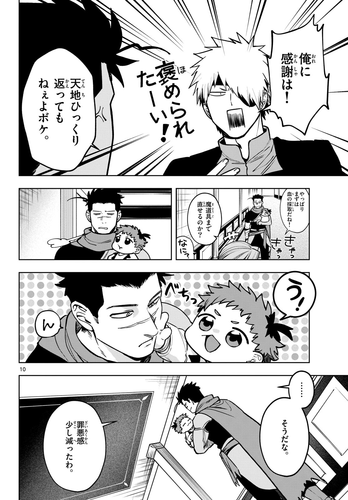 Magaku no Varmt Chapter 31 page 10 - nihonkuni.com