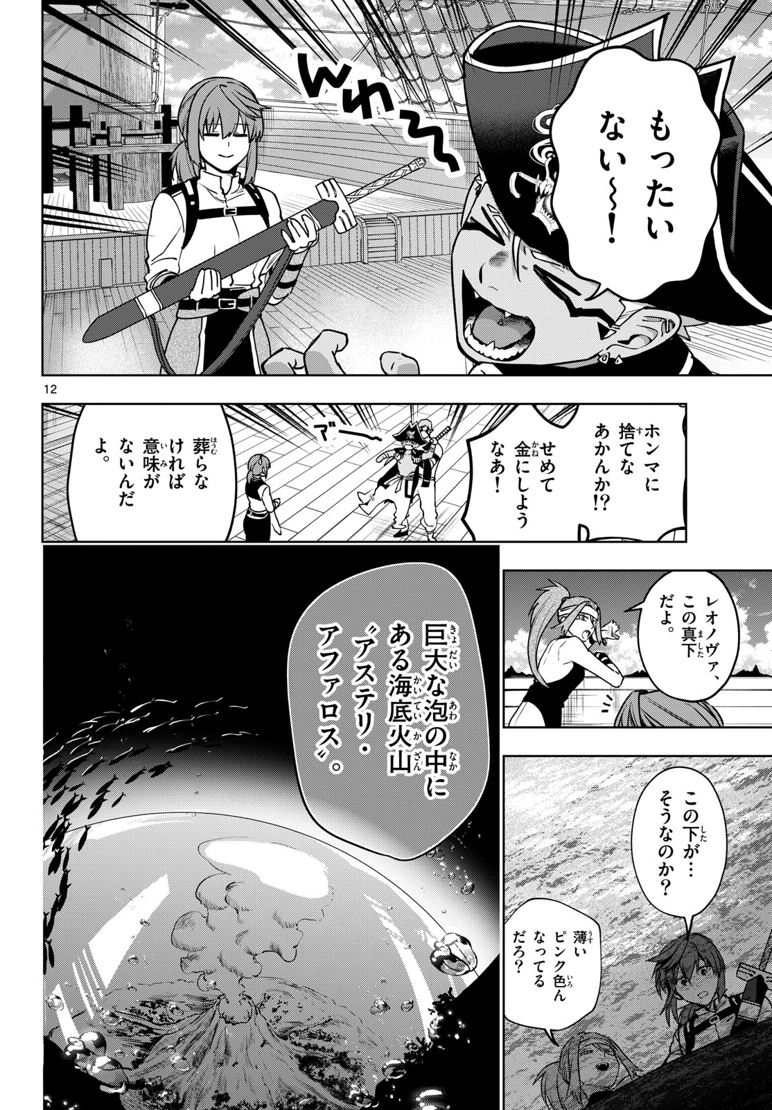 Magaku no Varmt Chapter 31 page 12 - nihonkuni.com