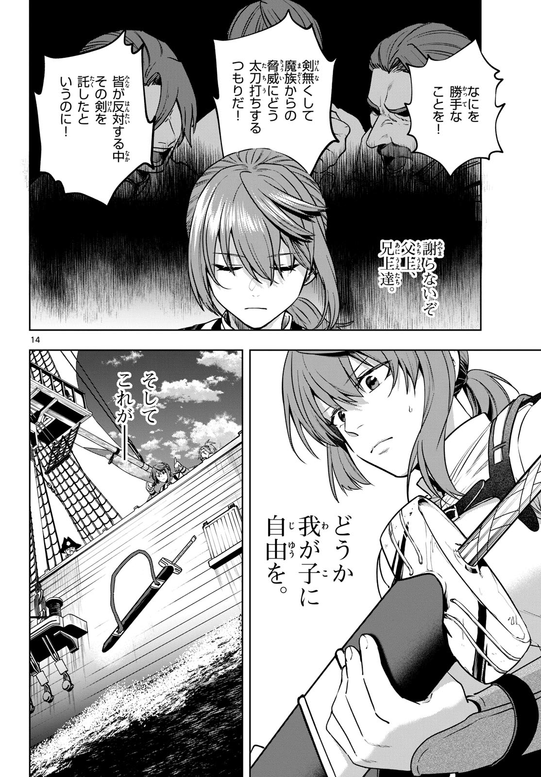 Magaku no Varmt Chapter 31 page 14 - nihonkuni.com