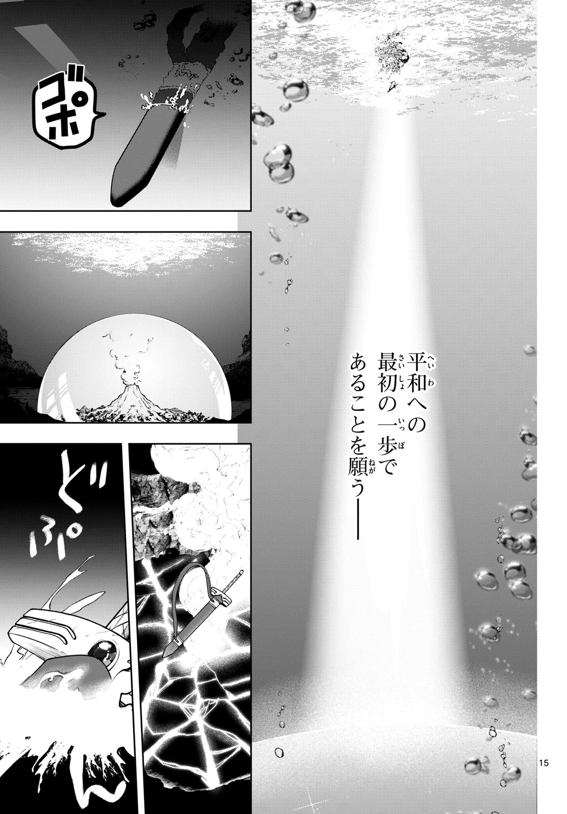 Magaku no Varmt Chapter 31 page 15 - nihonkuni.com