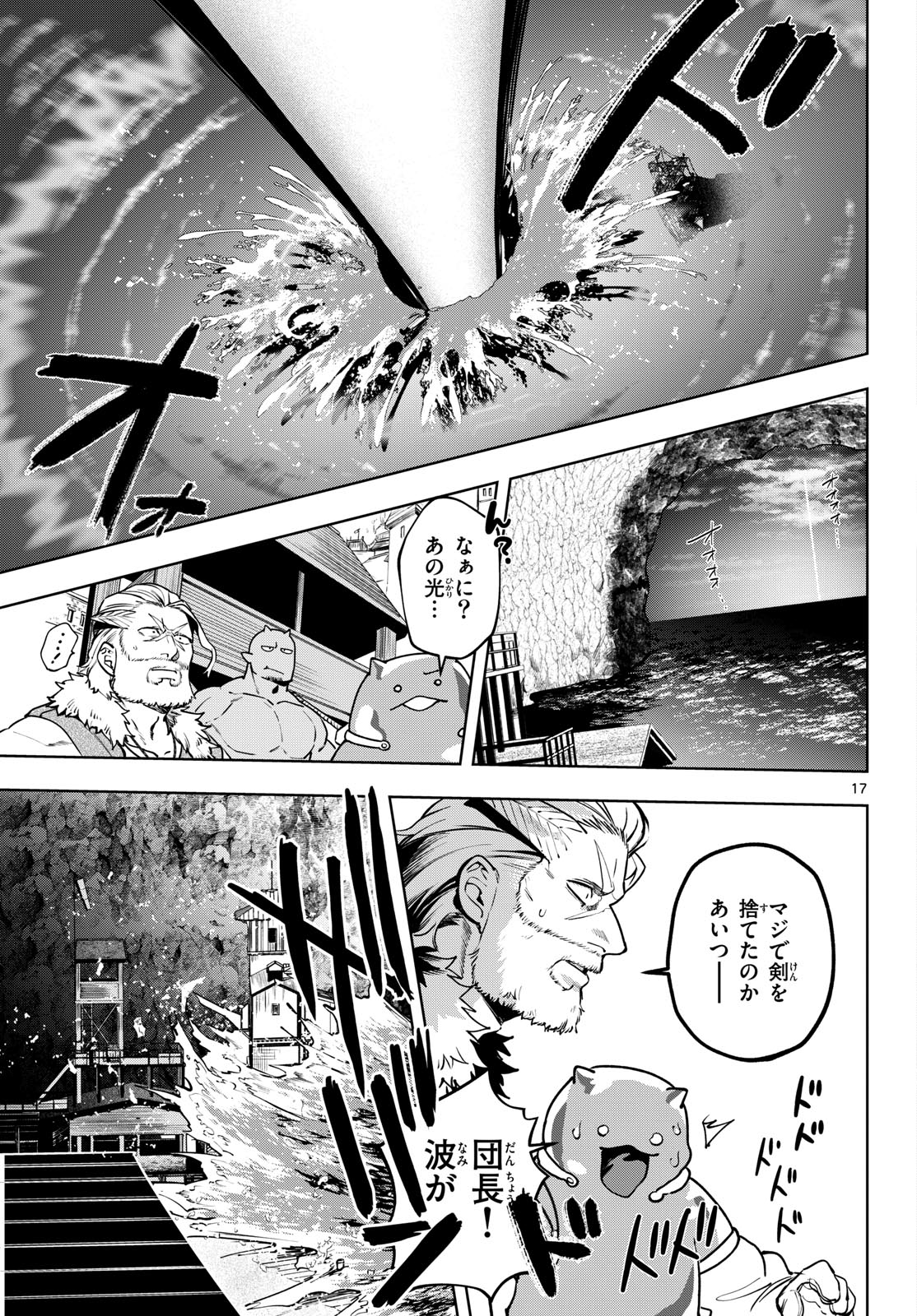 Magaku no Varmt Chapter 31 page 17 - nihonkuni.com