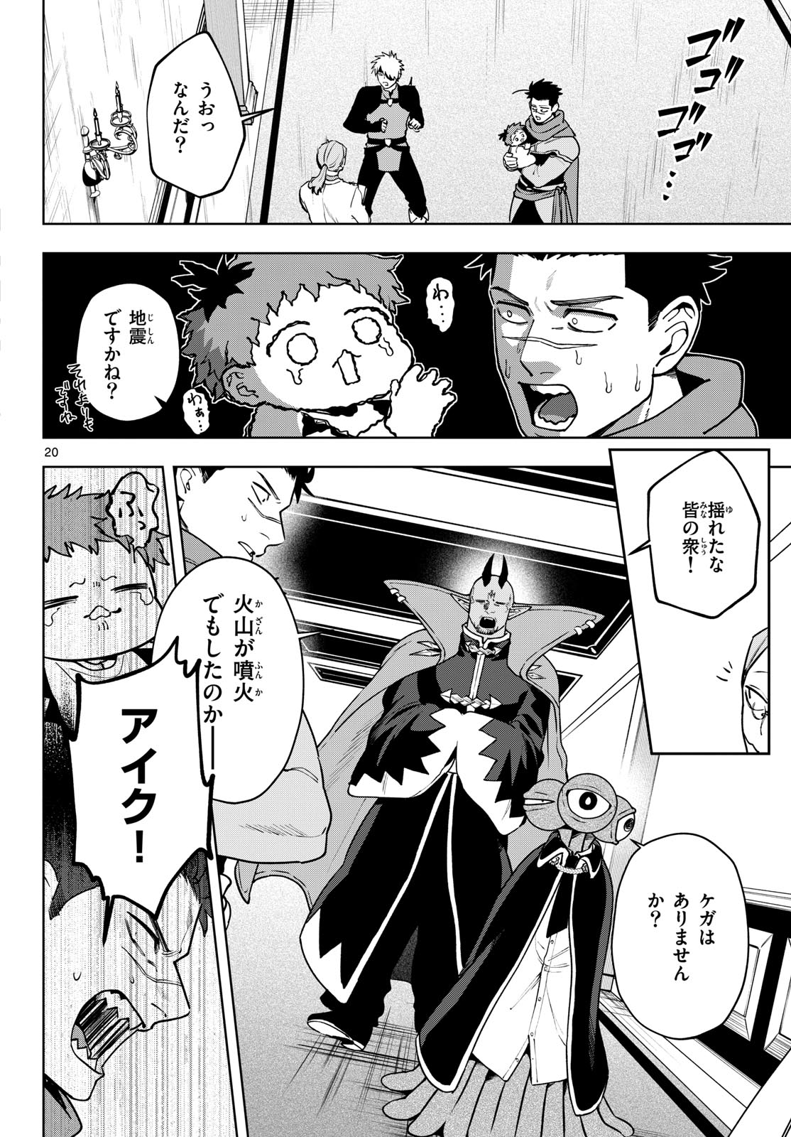 Magaku no Varmt Chapter 31 page 20 - nihonkuni.com