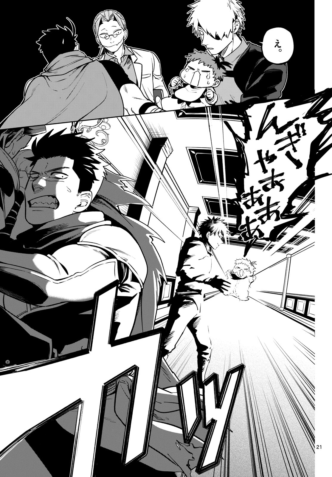 Magaku no Varmt Chapter 31 page 21 - nihonkuni.com