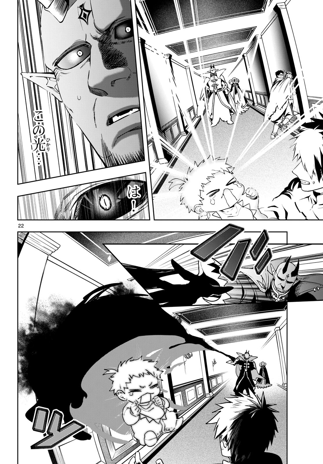Magaku no Varmt Chapter 31 page 22 - nihonkuni.com