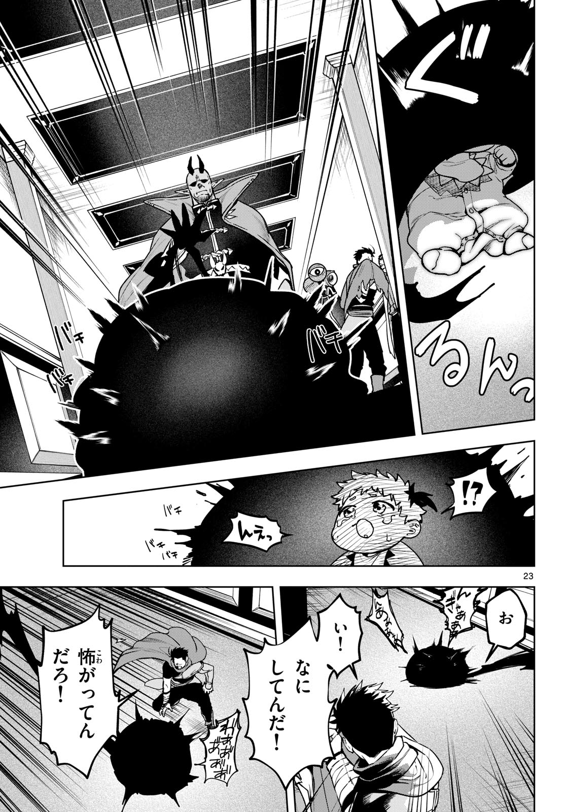 Magaku no Varmt Chapter 31 page 23 - nihonkuni.com
