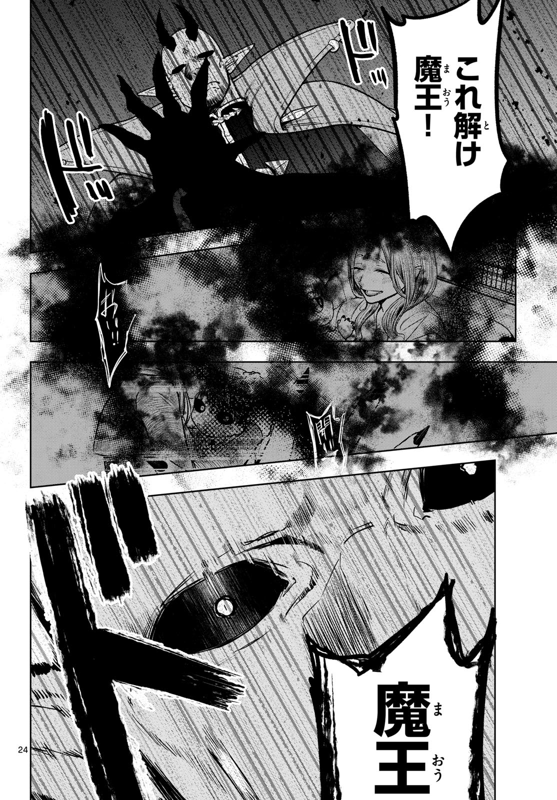 Magaku no Varmt Chapter 31 page 24 - nihonkuni.com
