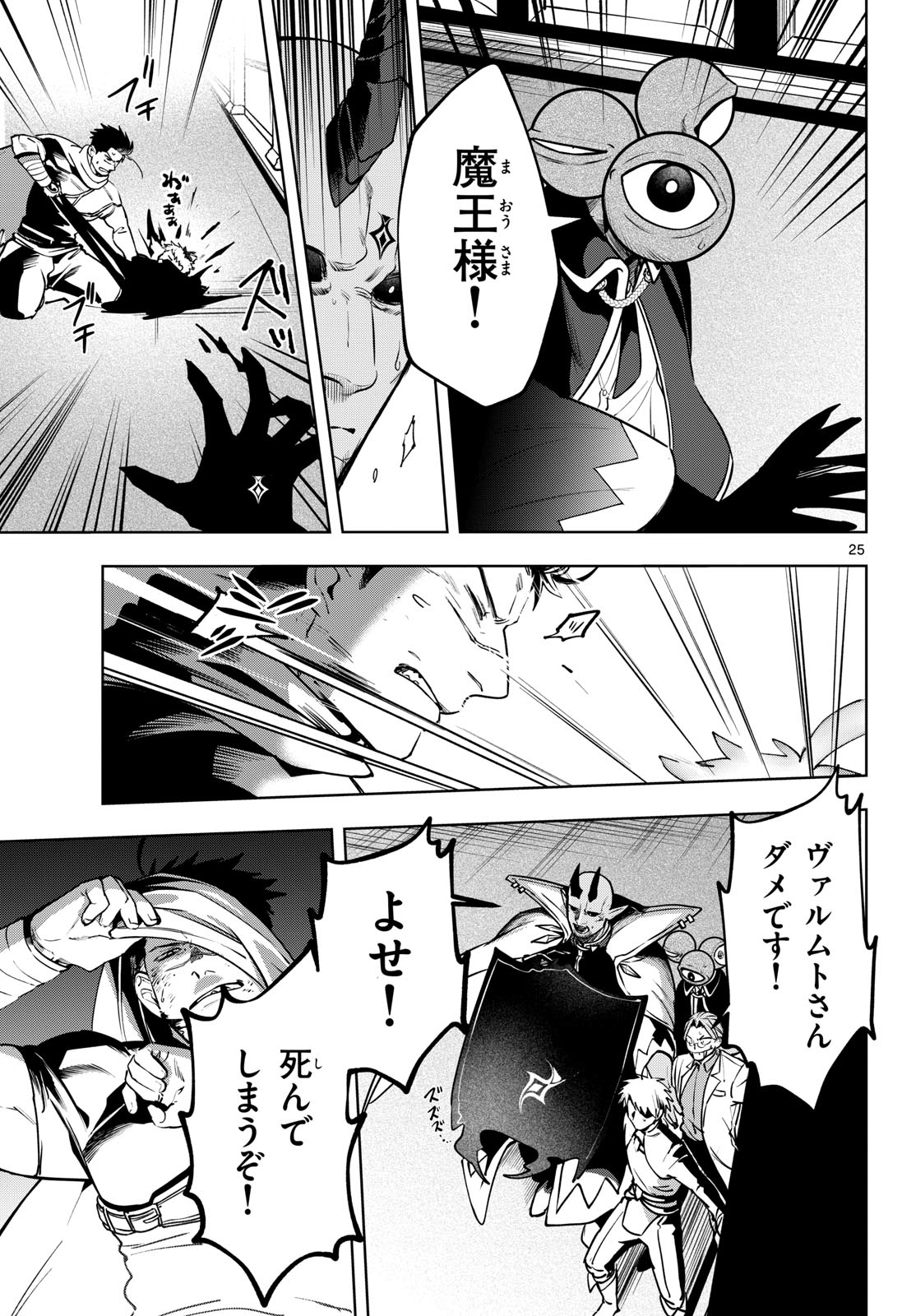 Magaku no Varmt Chapter 31 page 25 - nihonkuni.com