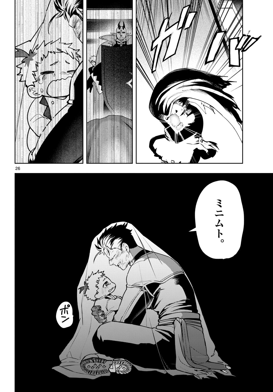Magaku no Varmt Chapter 31 page 26 - nihonkuni.com