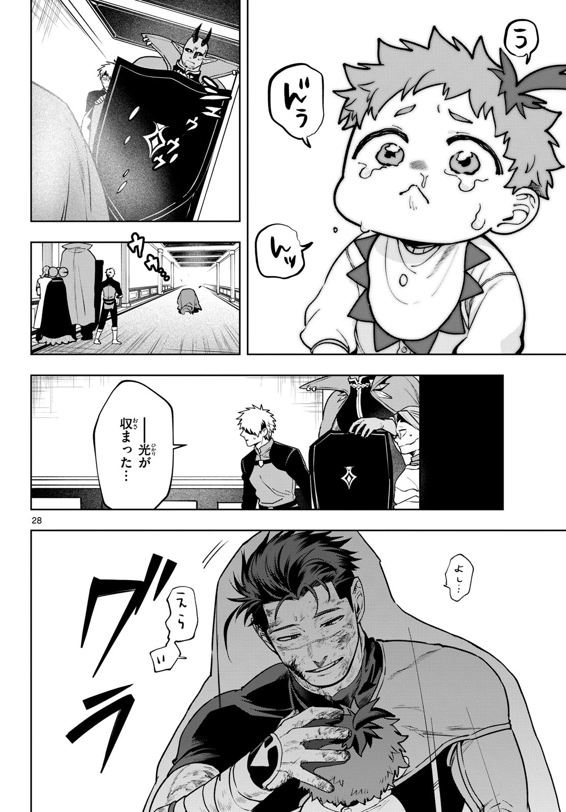 Magaku no Varmt Chapter 31 page 28 - nihonkuni.com