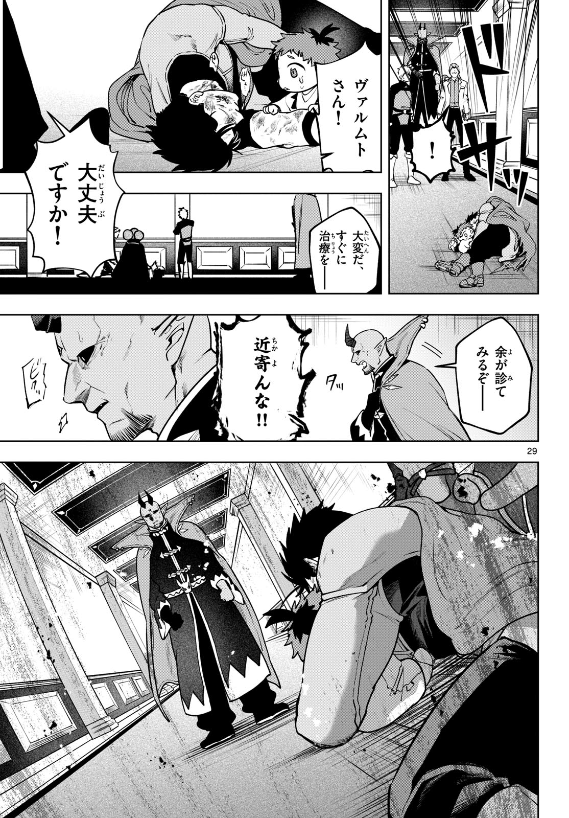 Magaku no Varmt Chapter 31 page 29 - nihonkuni.com