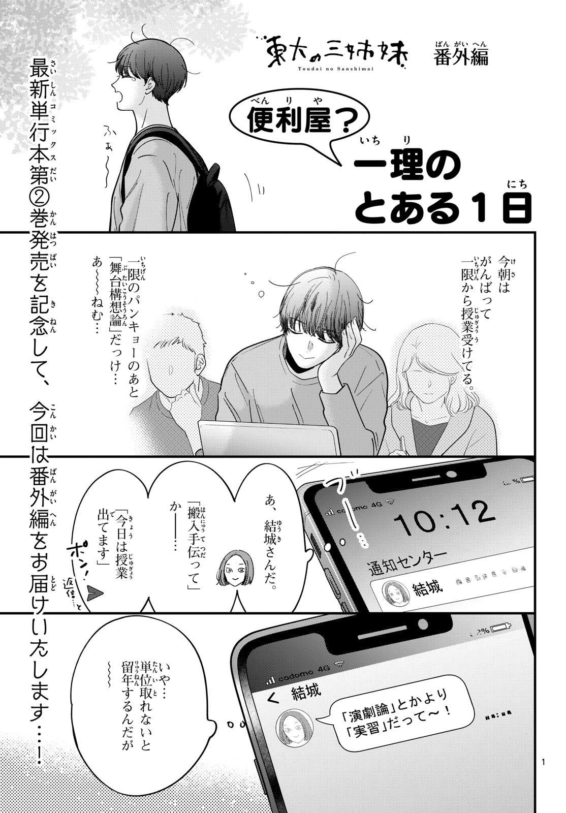 Read TOUDAI NO SANSHIMAI Chapter 15.5 [High Quality / Full] - Page 1 - nicomanga.com