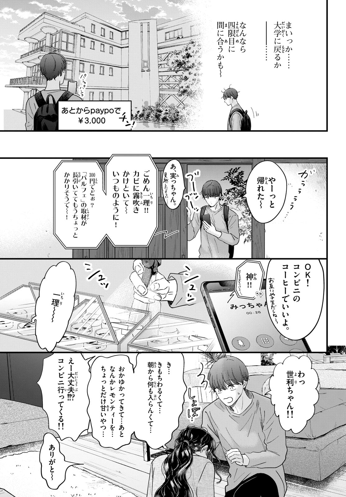 Read TOUDAI NO SANSHIMAI Chapter 15.5 [High Quality / Full] - Page 3 - nicomanga.com