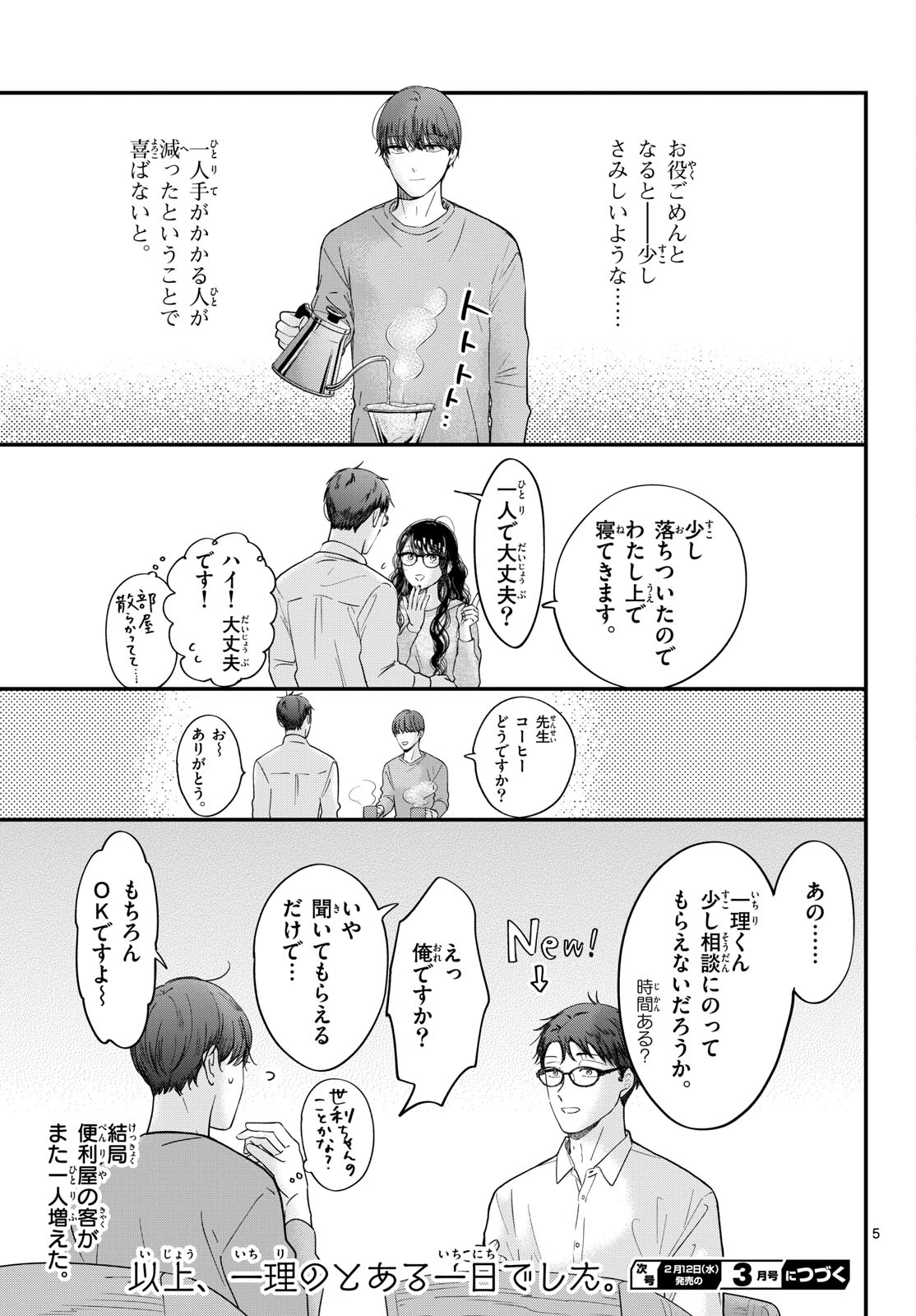Read TOUDAI NO SANSHIMAI Chapter 15.5 [High Quality / Full] - Page 5 - nicomanga.com