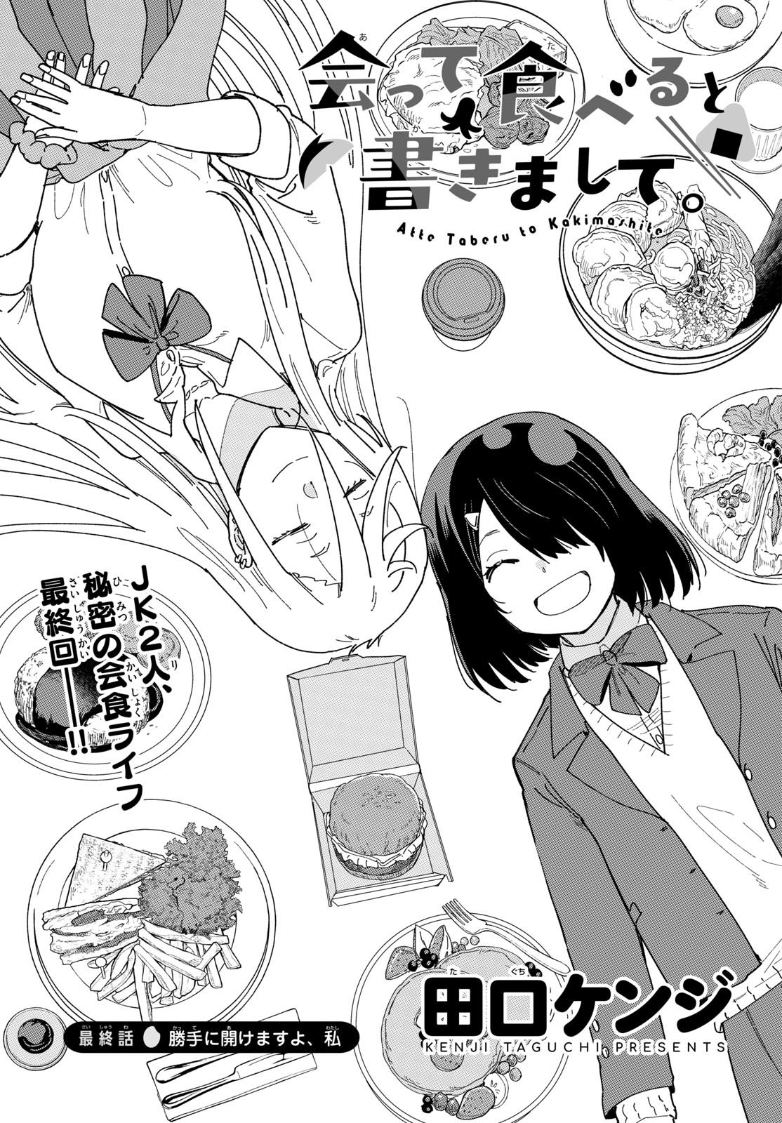 Atte Taberu Kakimashite. Chapter 6 page 1 - nihonkuni.com