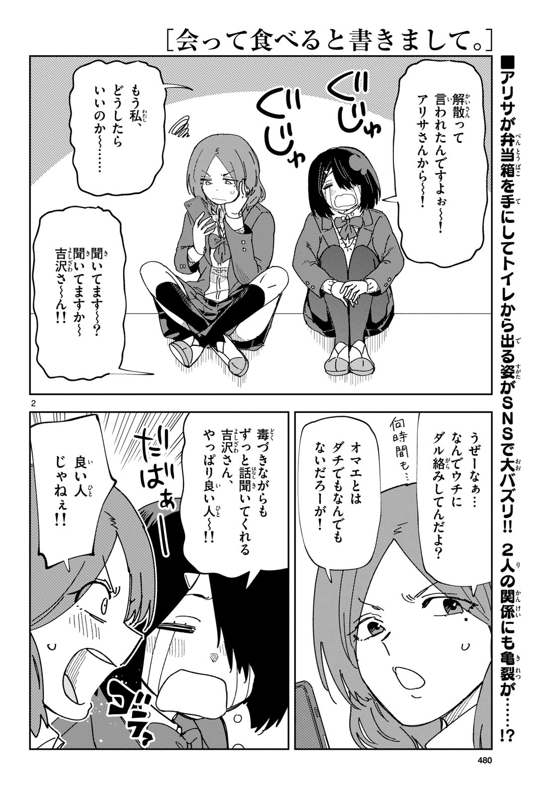 Atte Taberu Kakimashite. Chapter 6 page 2 - nihonkuni.com