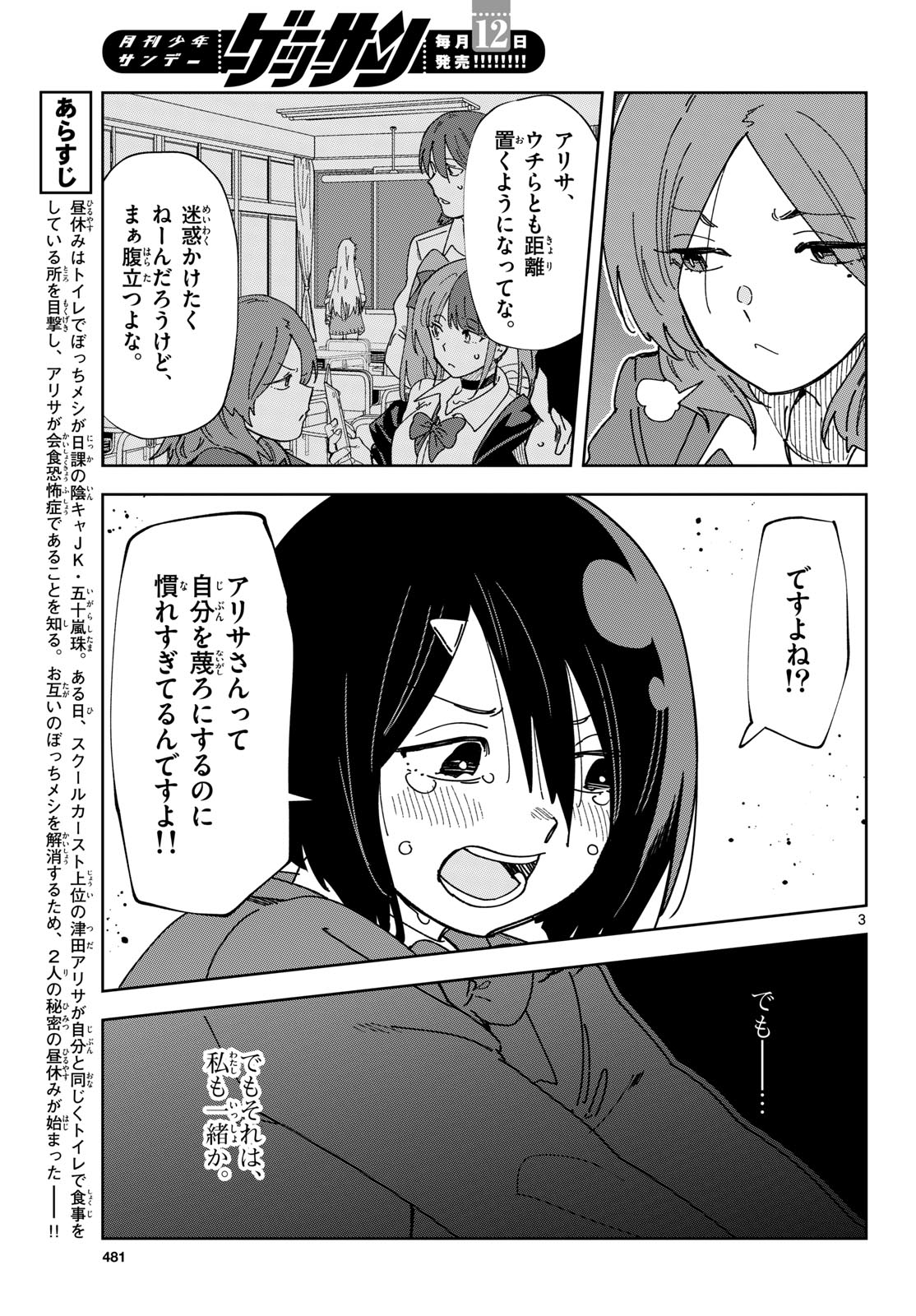Atte Taberu Kakimashite. Chapter 6 page 3 - nihonkuni.com