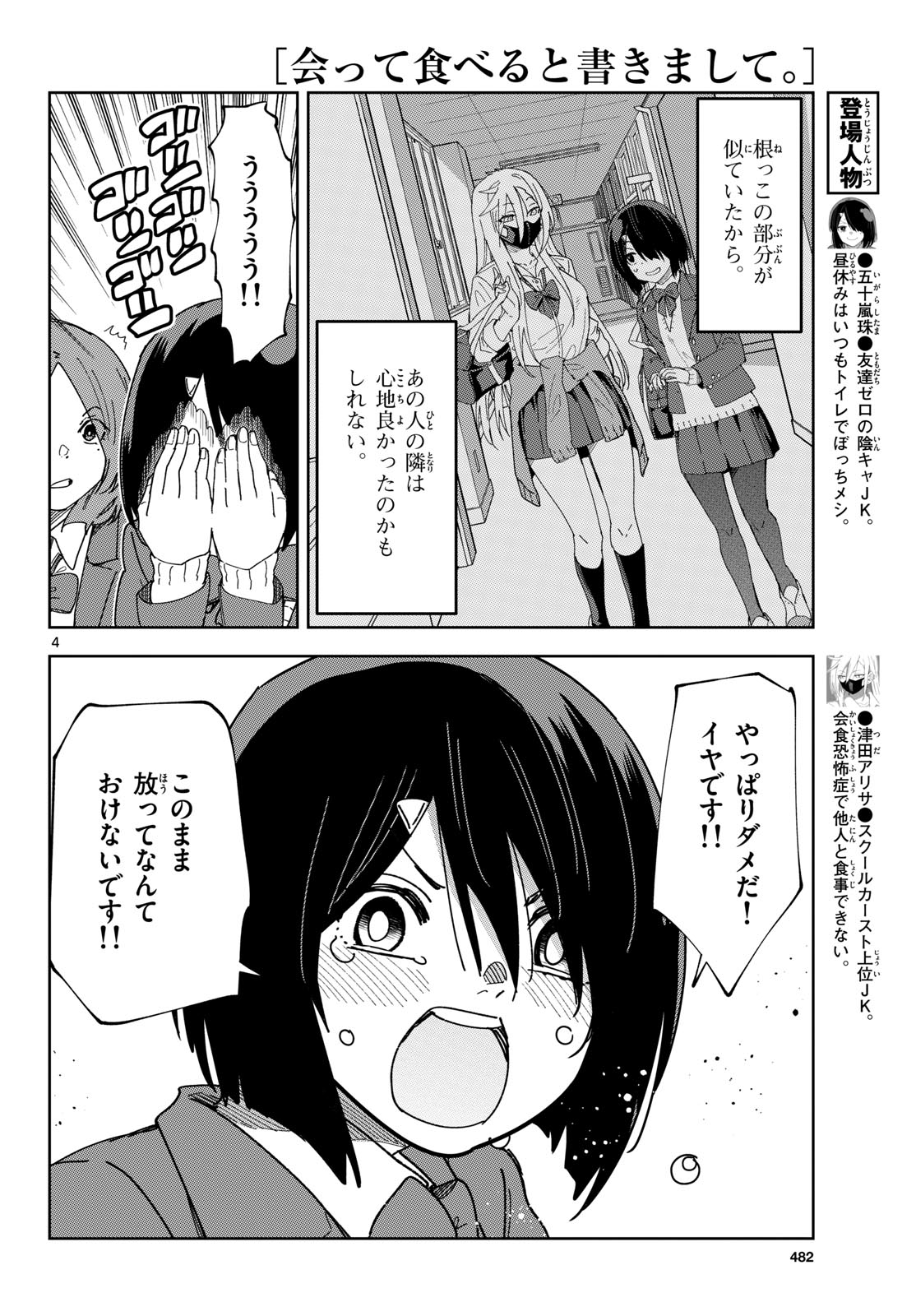 Atte Taberu Kakimashite. Chapter 6 page 4 - nihonkuni.com