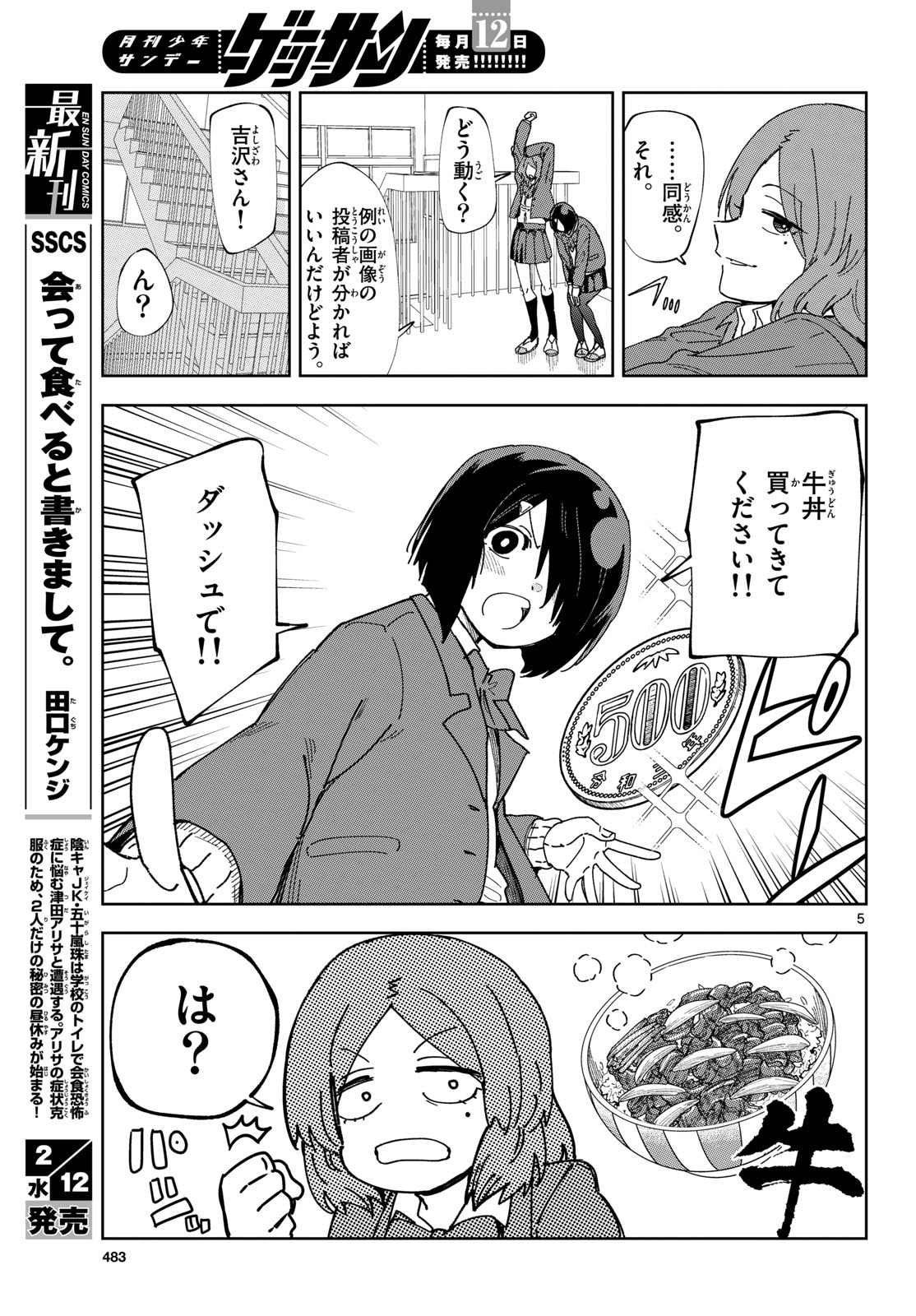 Atte Taberu Kakimashite. Chapter 6 page 5 - nihonkuni.com