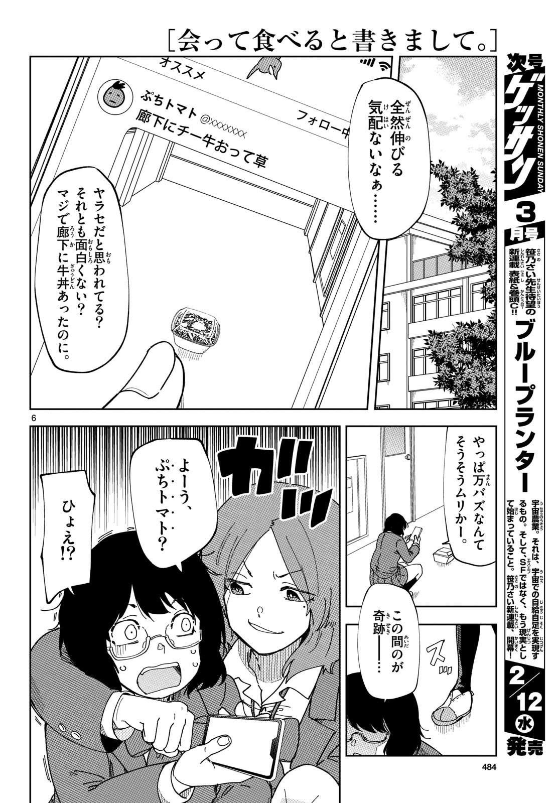 Atte Taberu Kakimashite. Chapter 6 page 6 - nihonkuni.com