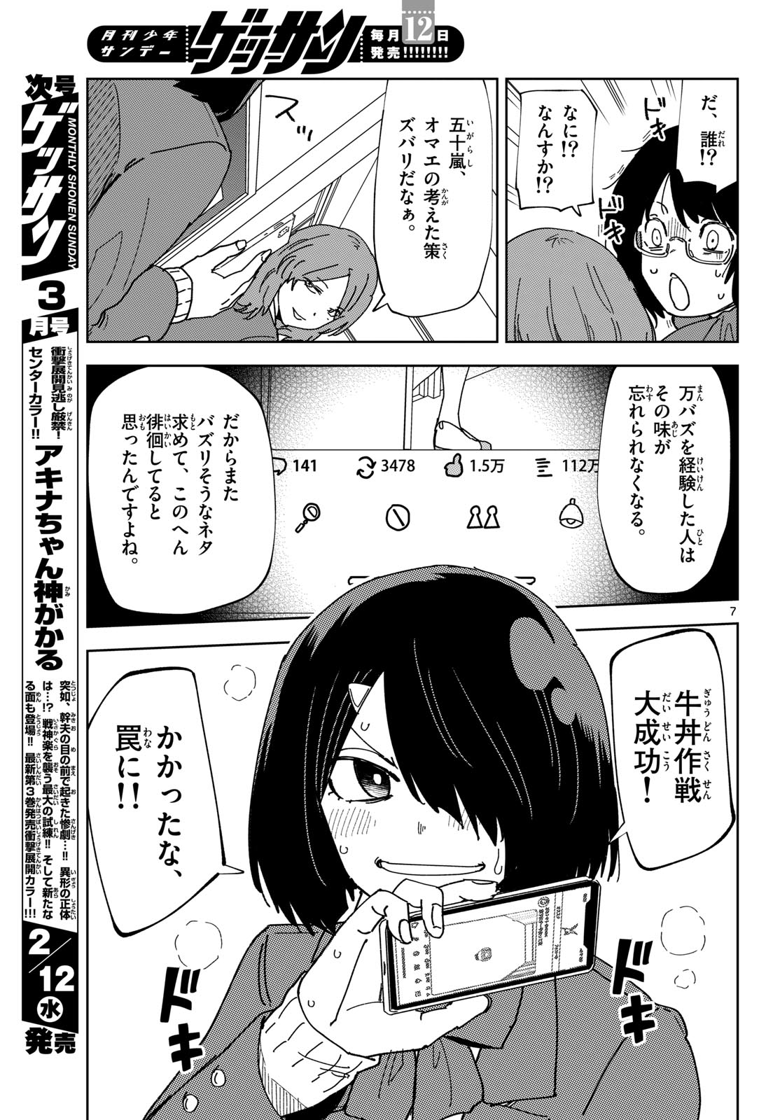 Atte Taberu Kakimashite. Chapter 6 page 7 - nihonkuni.com