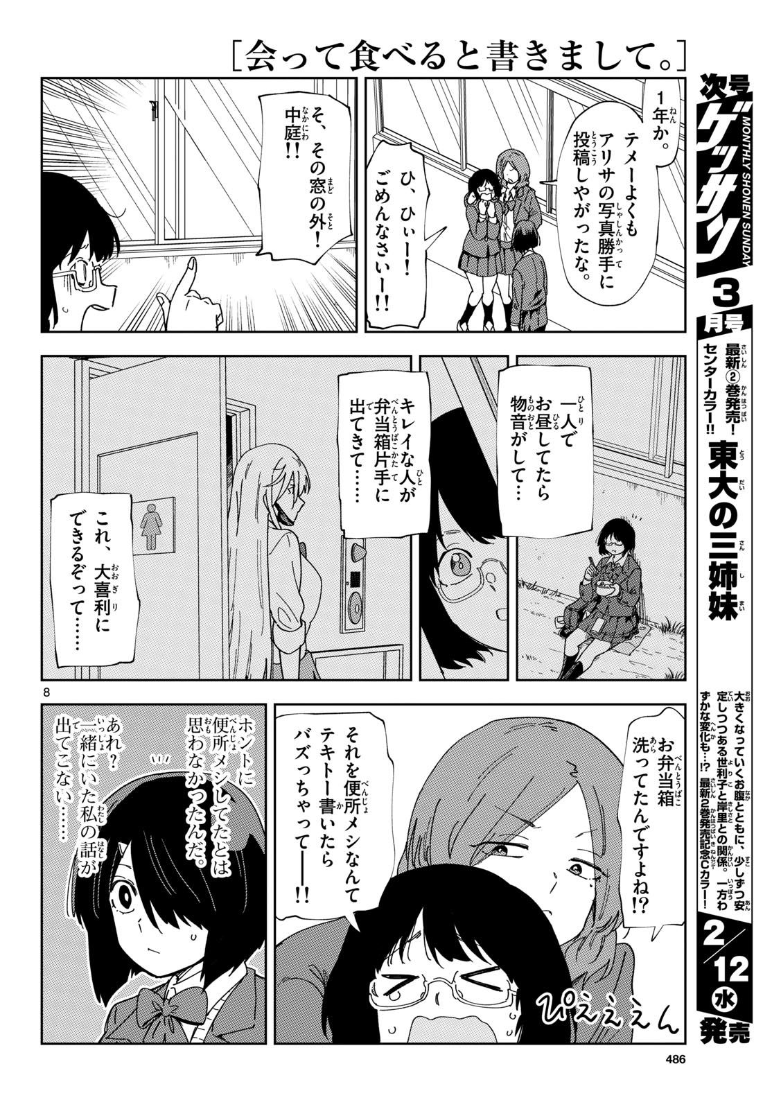 Atte Taberu Kakimashite. Chapter 6 page 8 - nihonkuni.com
