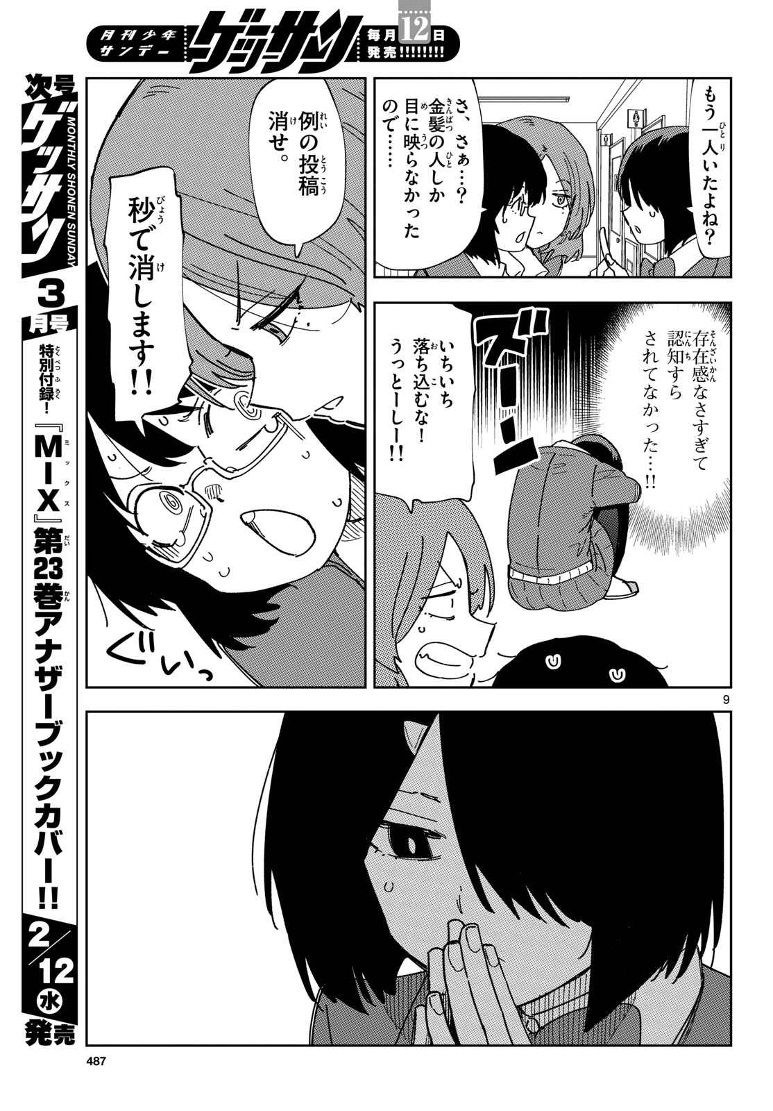 Atte Taberu Kakimashite. Chapter 6 page 9 - nihonkuni.com