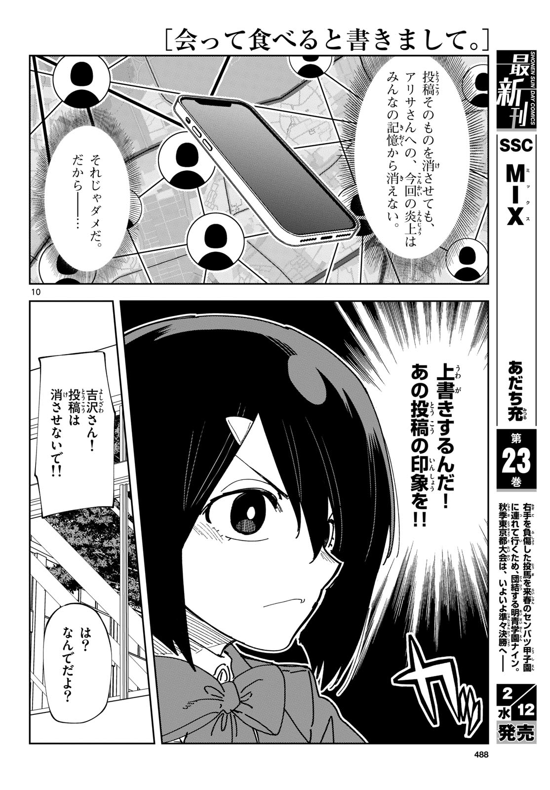 Atte Taberu Kakimashite. Chapter 6 page 10 - nihonkuni.com