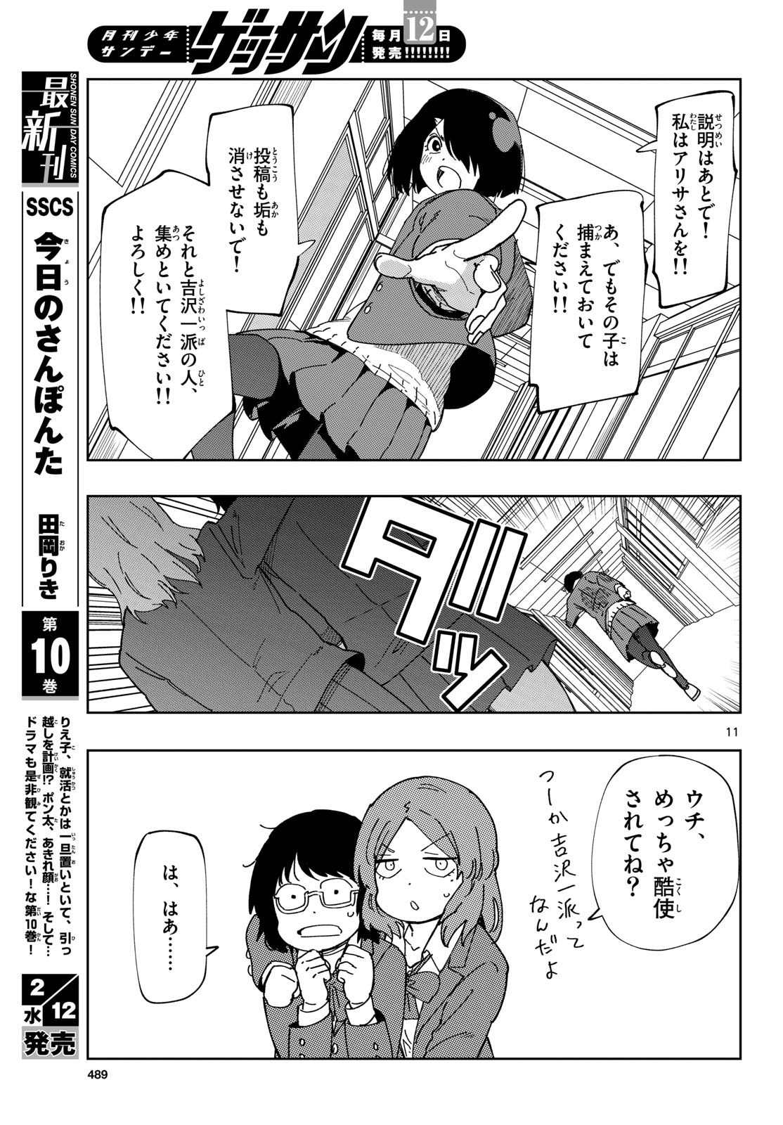 Atte Taberu Kakimashite. Chapter 6 page 11 - nihonkuni.com